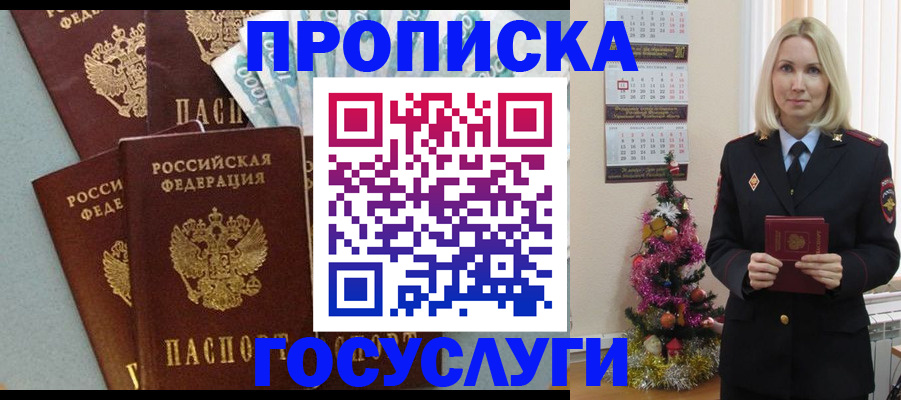 временная регистрация в квартире в Татарске