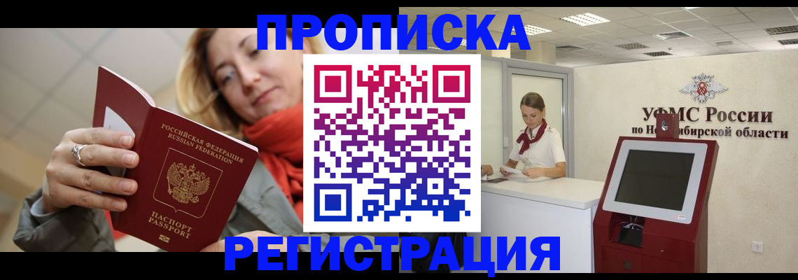 прописка штамп в Татарске